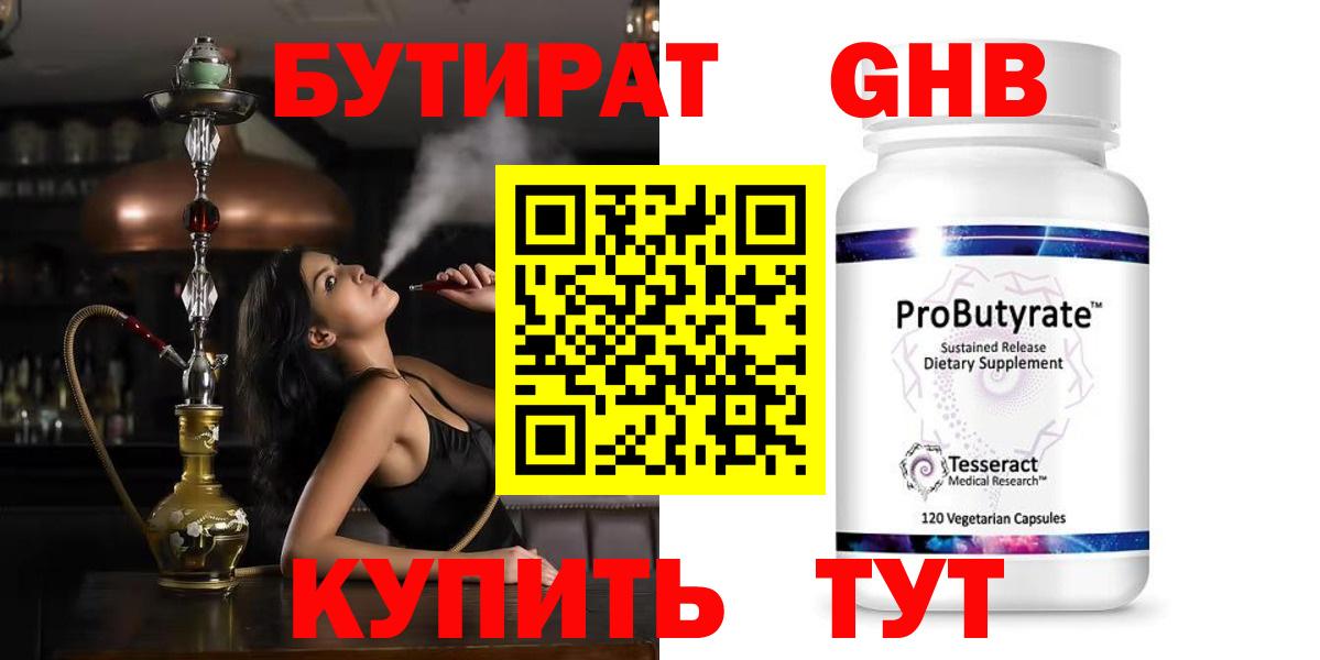Бутират BDO  Вход с VPN  БУТИРАТ  Тосно 