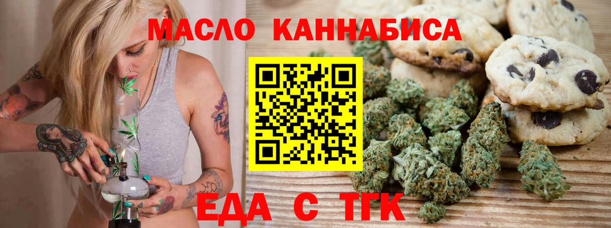Тосно  Печенье с ТГК марихуана  Вход с VPN 