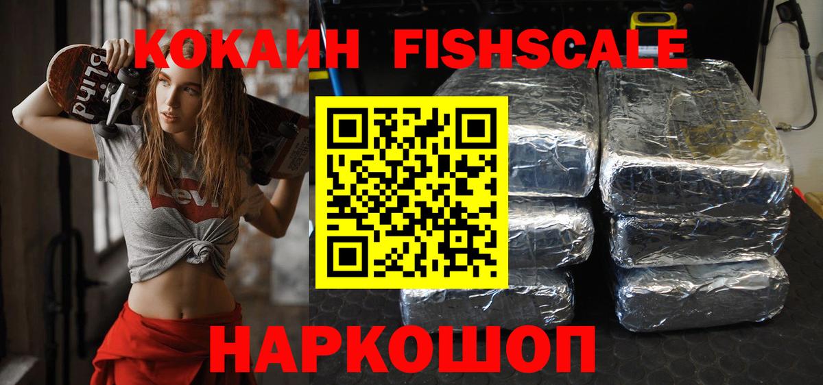 КОКАИН FishScale Тосно