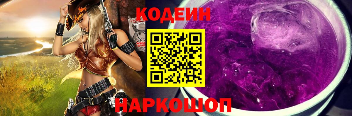 Codein напиток Lean (лин)  Вход с VPN  Тосно  Кодеиновый сироп Lean напиток Lean (лин) 