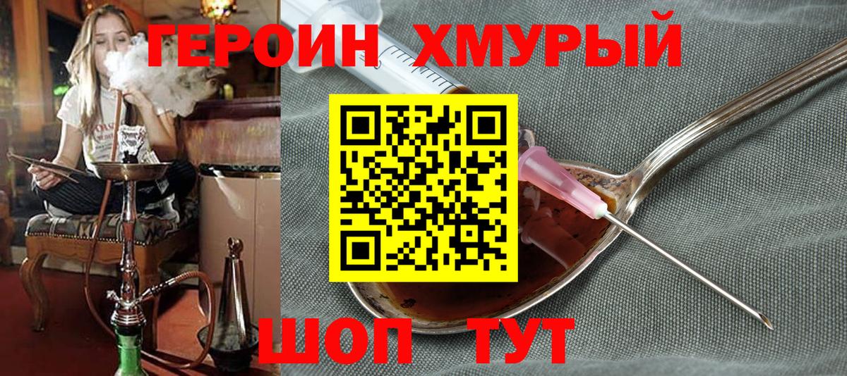 Героин афганец  Вход с VPN  Тосно 