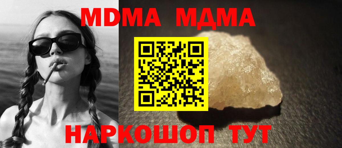 MDMA кристаллы Тосно