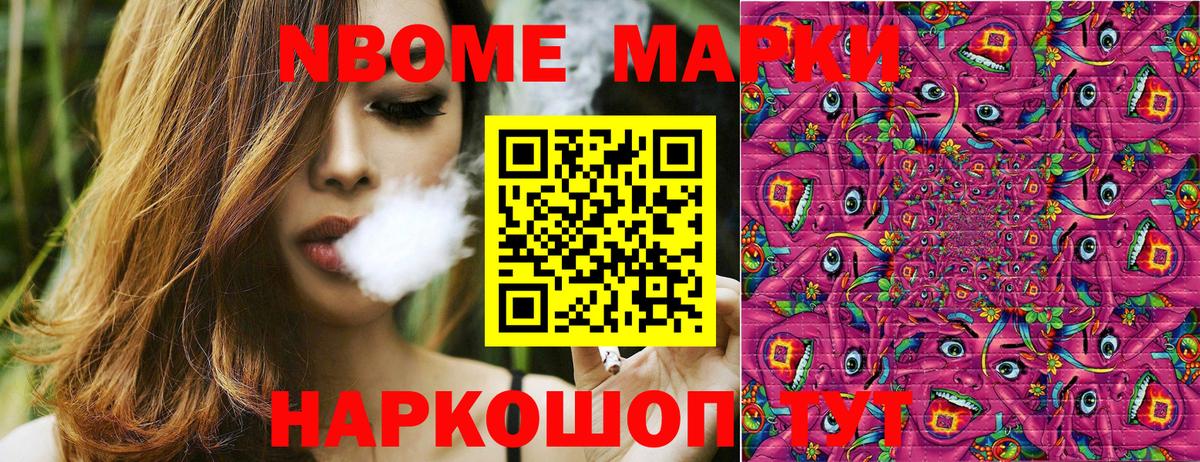 Марки N-bome 1,5мг Тосно